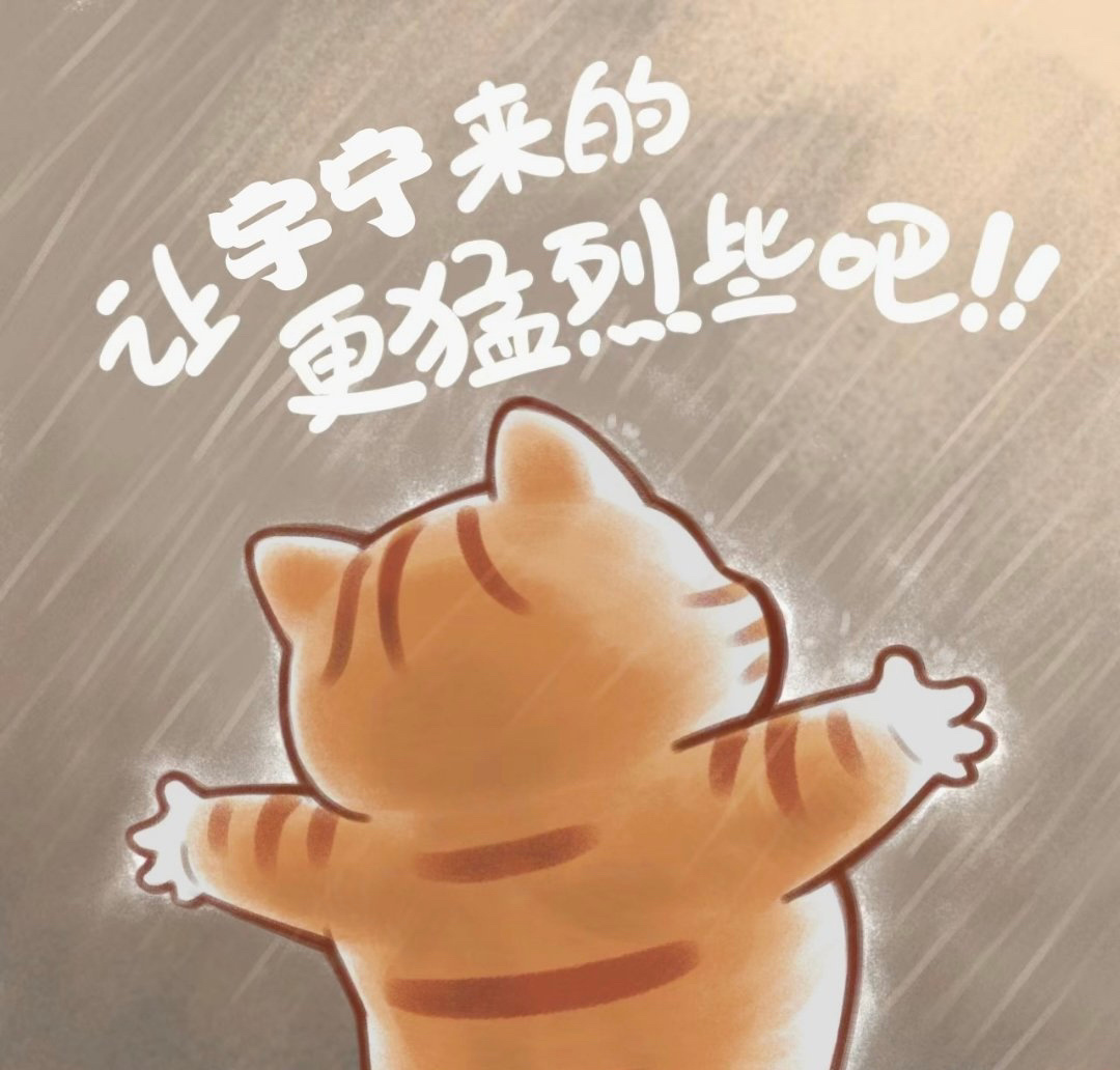 在群里捡到一个表情包，hahaha 莫名其妙的宁棚又默契上了
