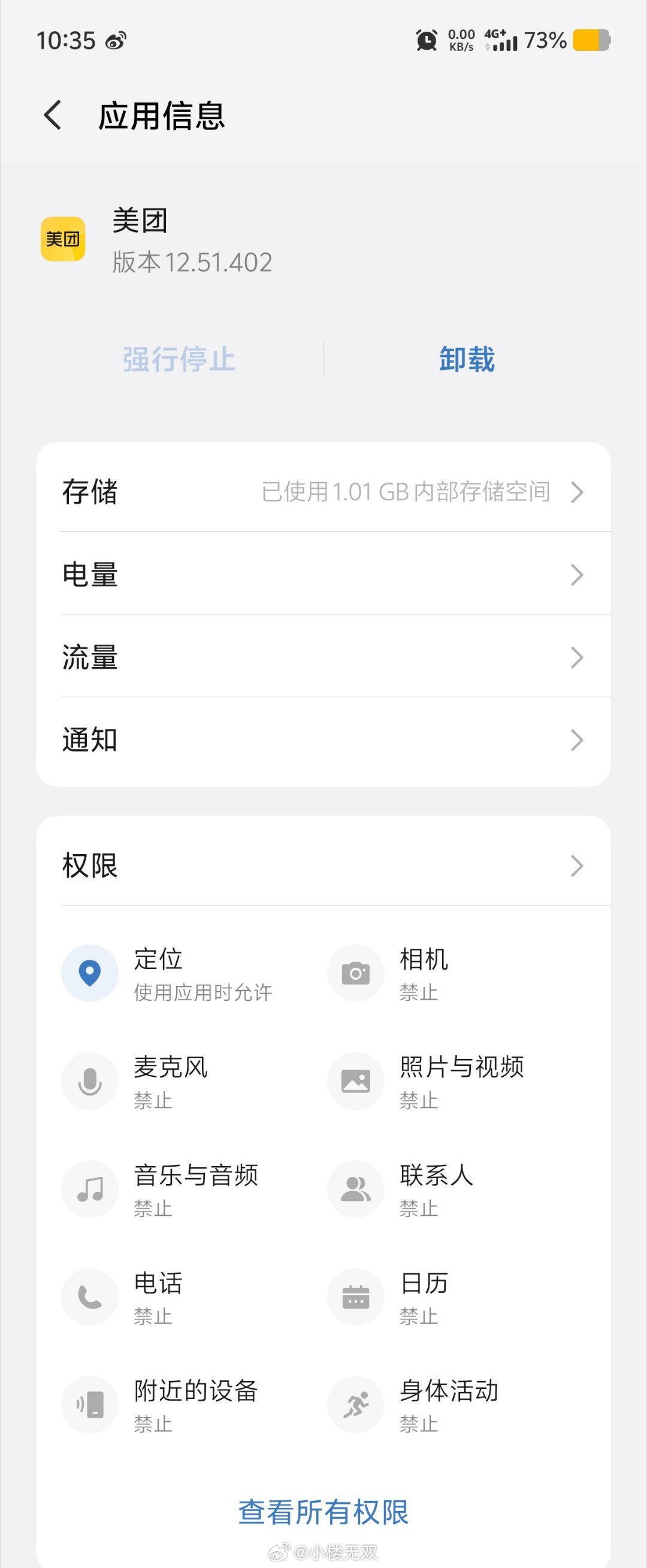 客服回应美团删照片网友爆料美团删照片，我手机里的所有app非必要的权限，基本全部