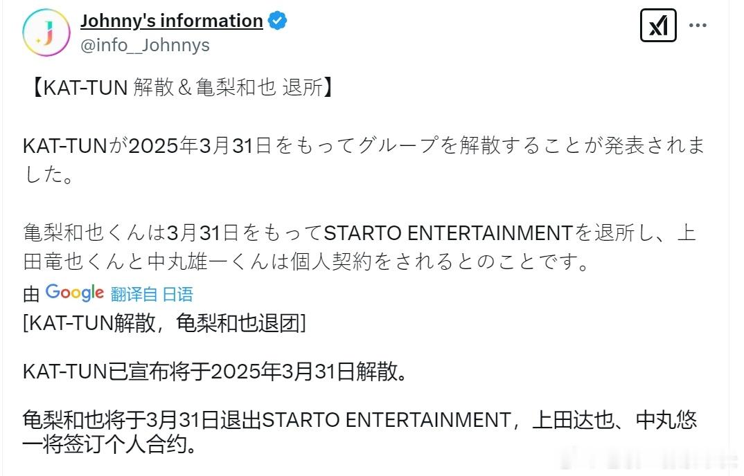 KAT-TUN 解散发表啊啊啊啊 STARTO ENTERTAINMENT很高兴