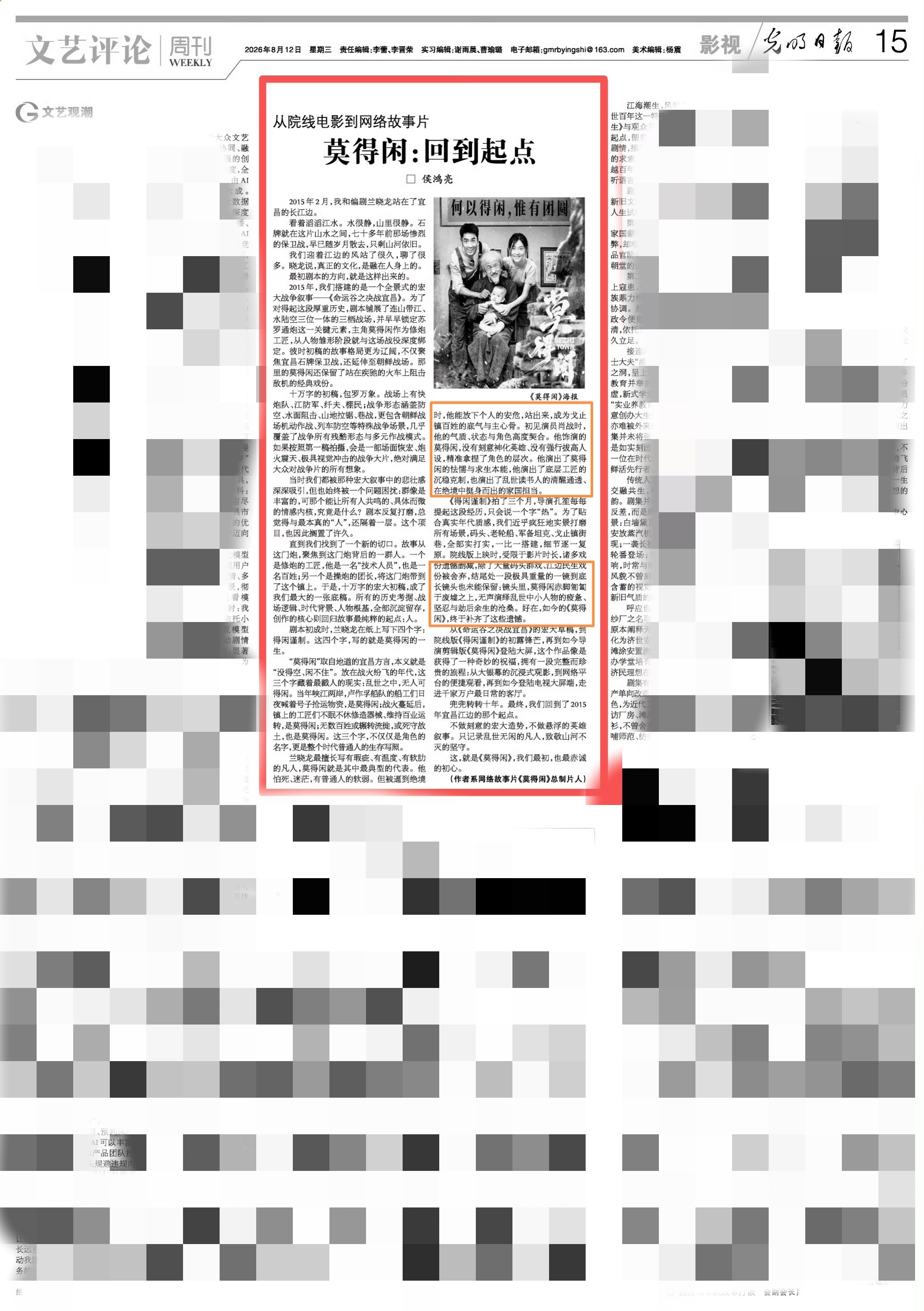 肖战莫得闲肖战演出了在绝境中挺身而出的家国担当莫得闲是普通人的生存写照 《光明日
