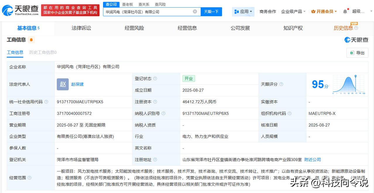 【华润电力在菏泽成立风电公司 注册资本约4.6亿】
天眼查工商信息显示，近日，华