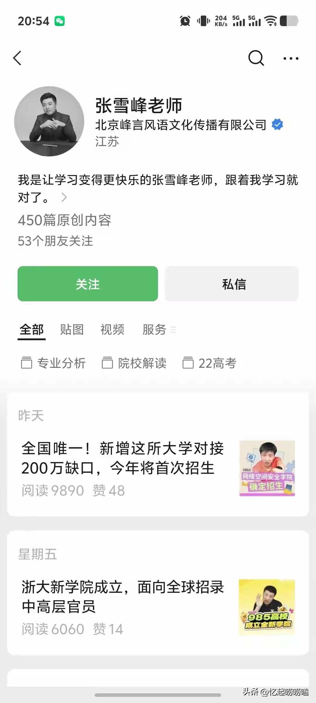 张雪峰多个社交平台头像变灰

3月24日晚，张雪峰B站、小红书以及微信公众号等平