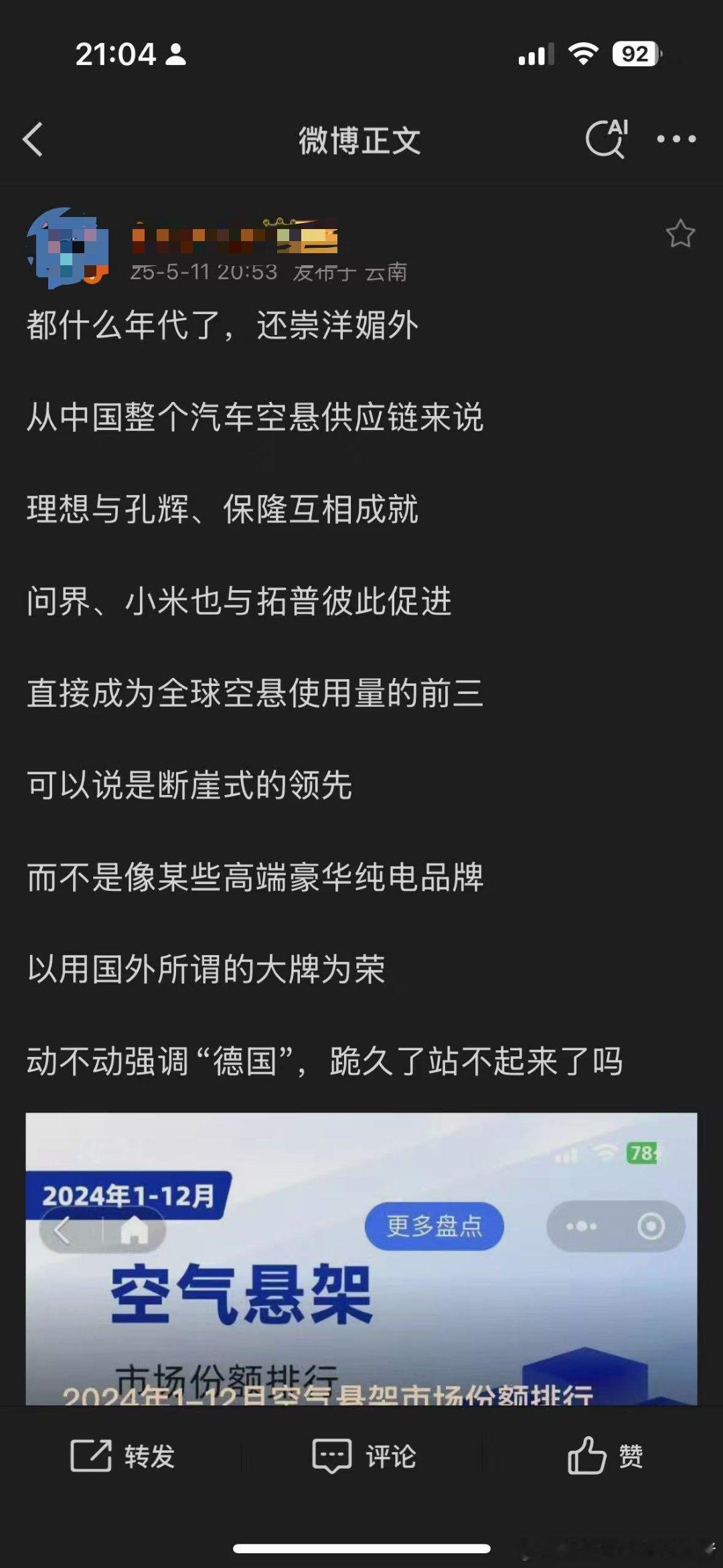 要这么说的话，我不得不提两句[吃瓜]自家的“舒马赫”不能用是吗?非要崇洋媚外用索