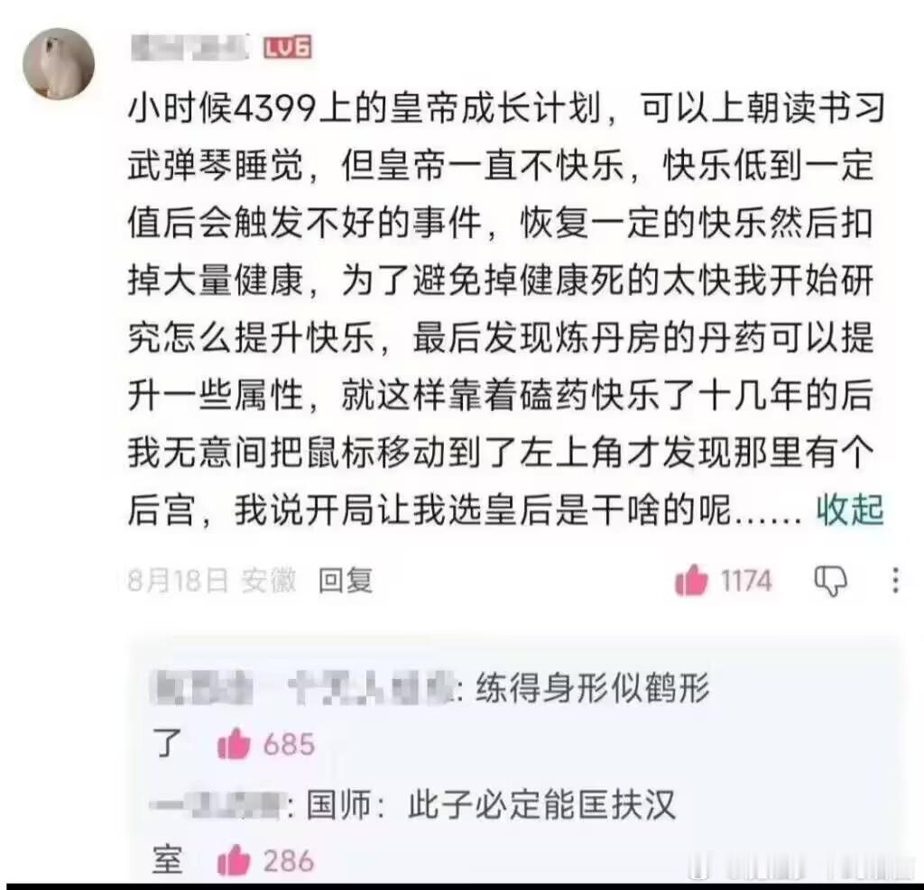 女人只会影响匡扶汉室的速度 ​​​