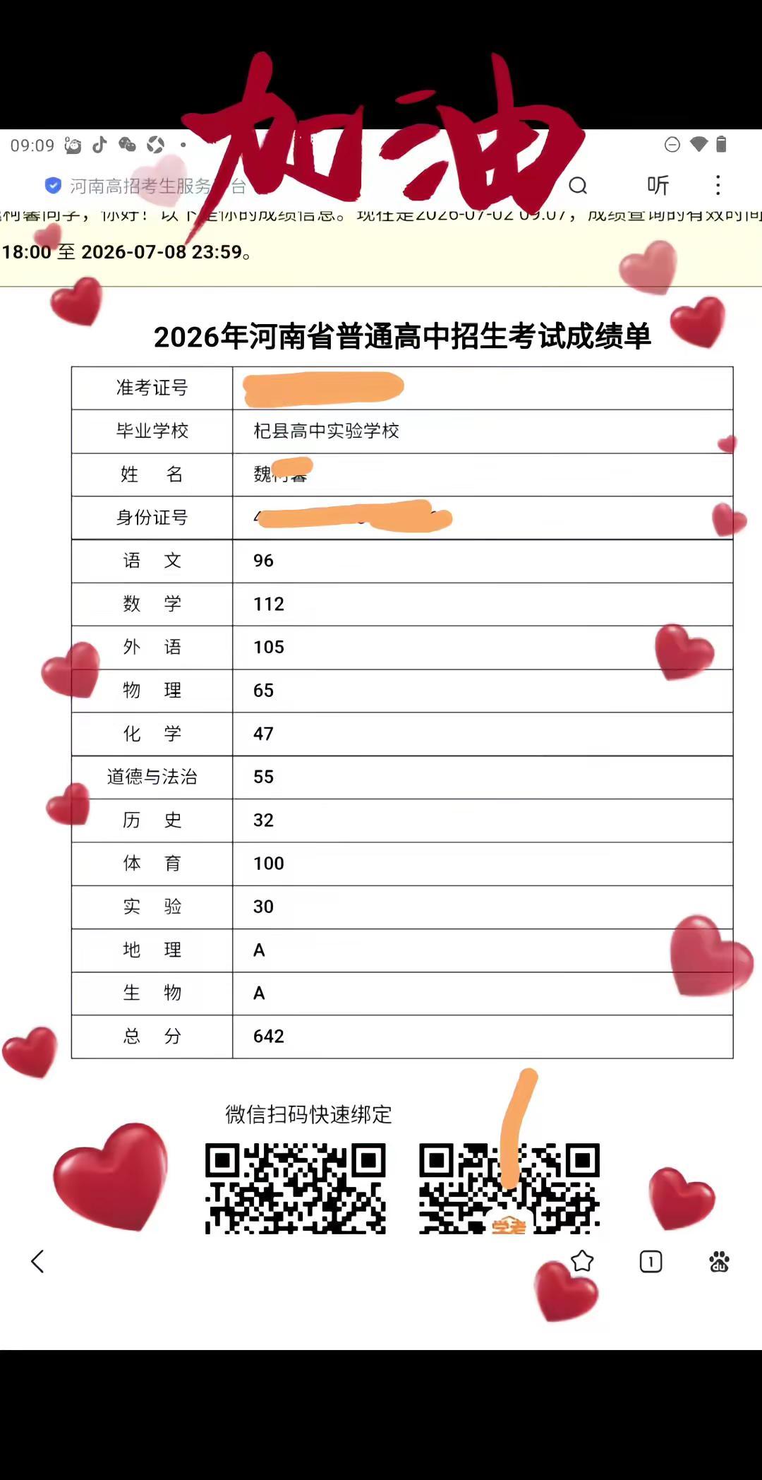 中考成绩已出，虽然没有达到闺女的满意你已经尽力了，妈妈很满足，高中3年，加油💪