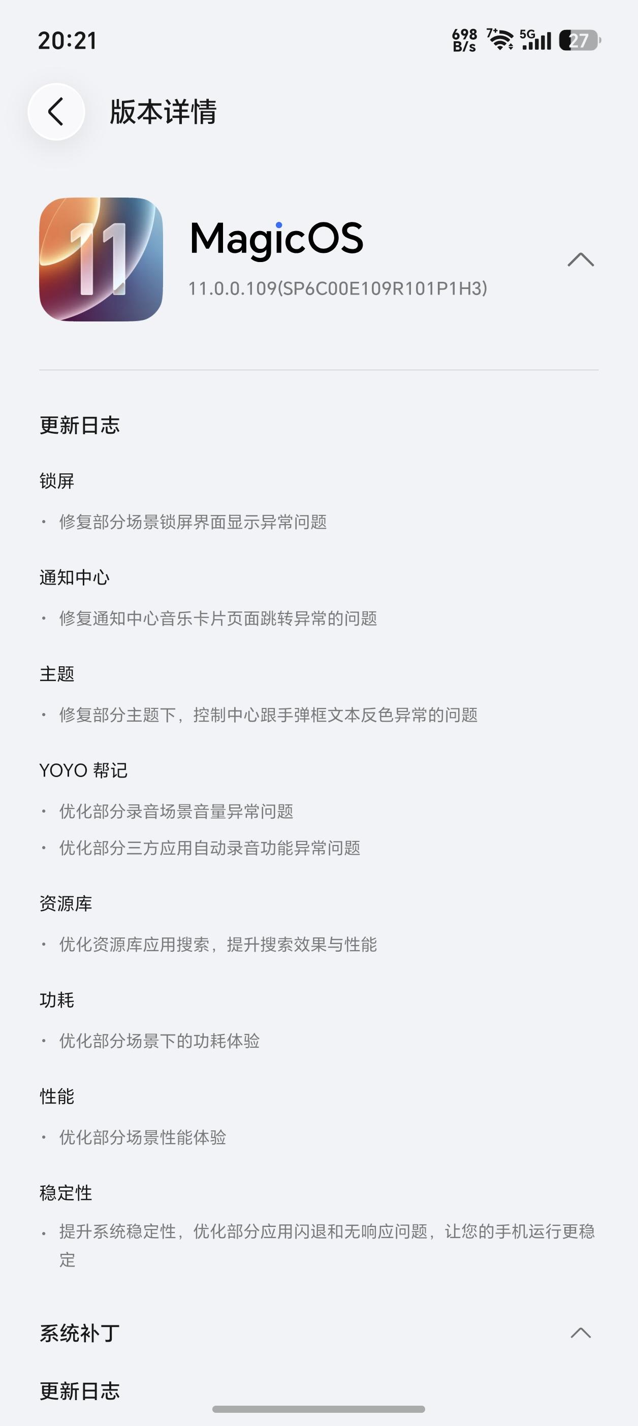 荣耀Magic8 Pro的MagicOS11又有新更新了，109版本主要就是对部