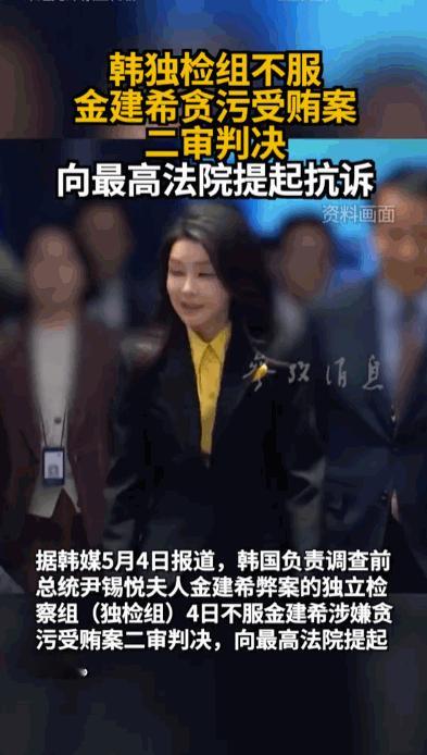 二审明明已经从重改判、加了刑期，结果还是被直接硬刚到底，金建希贪腐案，彻底闹到最