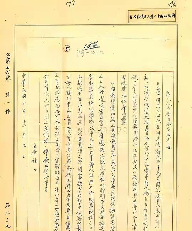 有必要将1941年的中国对日宣战书重温一下了。1941年12月9日，中国国民政府