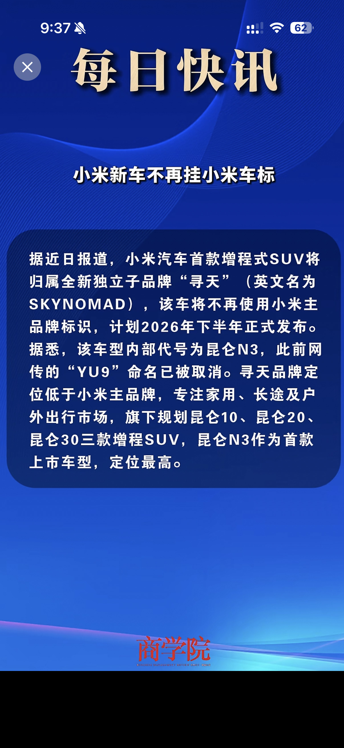 小米汽车寻天昆仑 