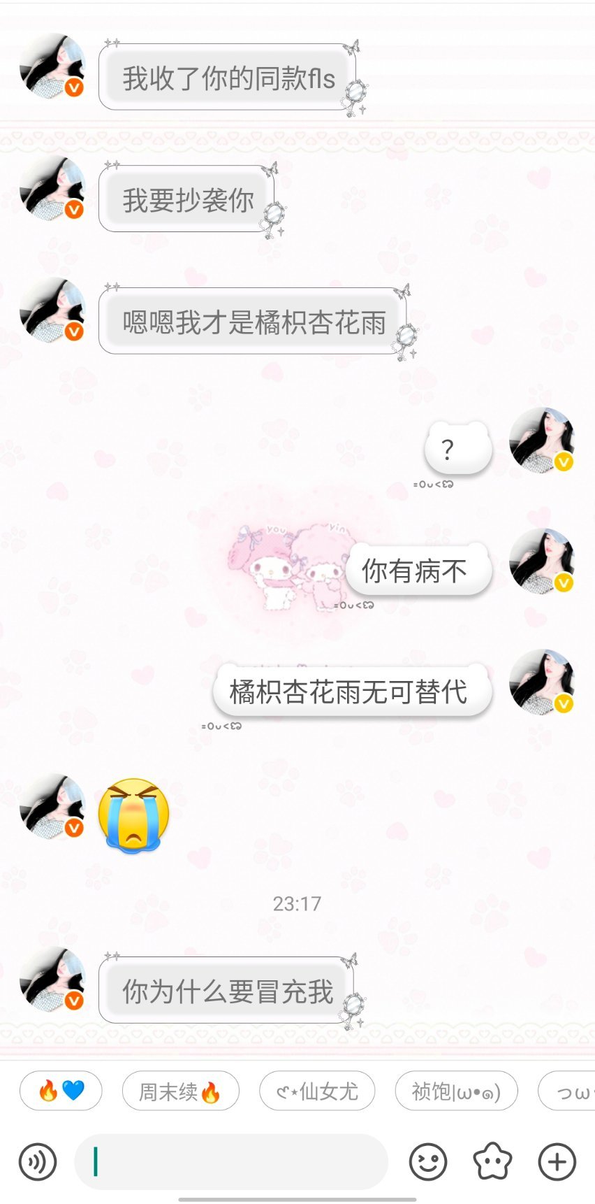 以后她是我的分身 出事找她别找我​​​