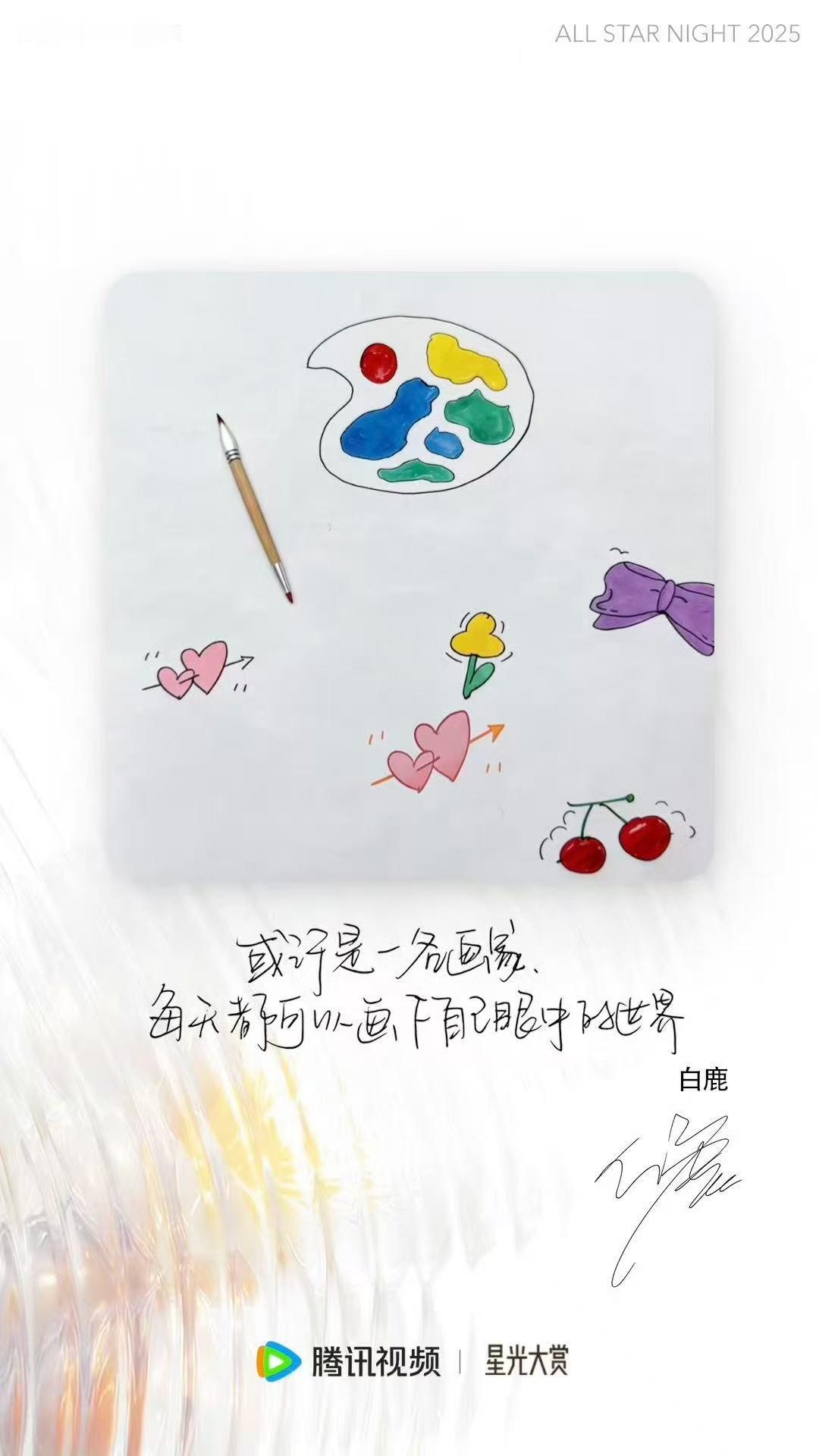 白鹿anotherme白鹿晒自己画的画是白鹿也是画家 