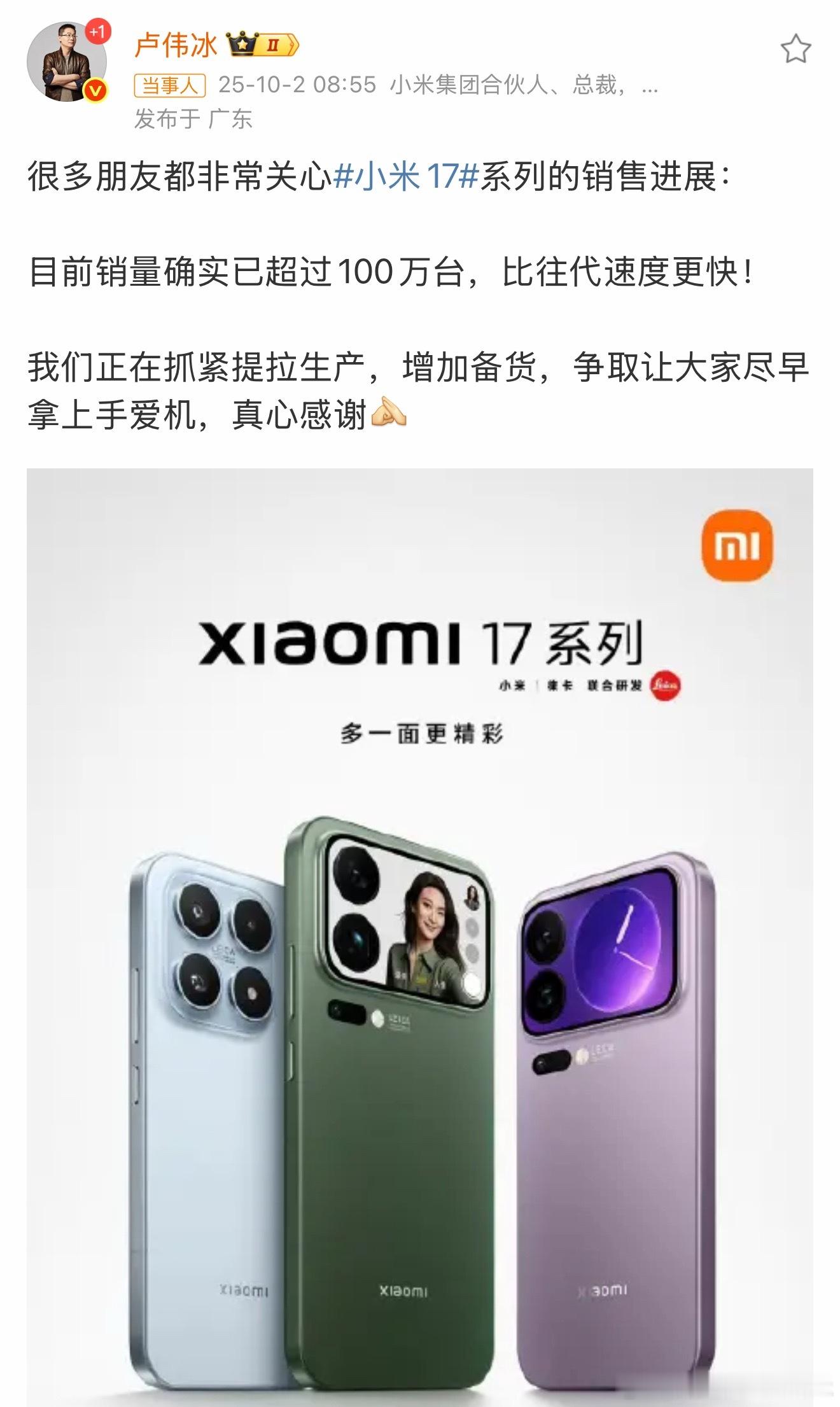 小米17系列销量破百万 5 天时间达成百万台销量，[允悲]小米 17 系列和小米