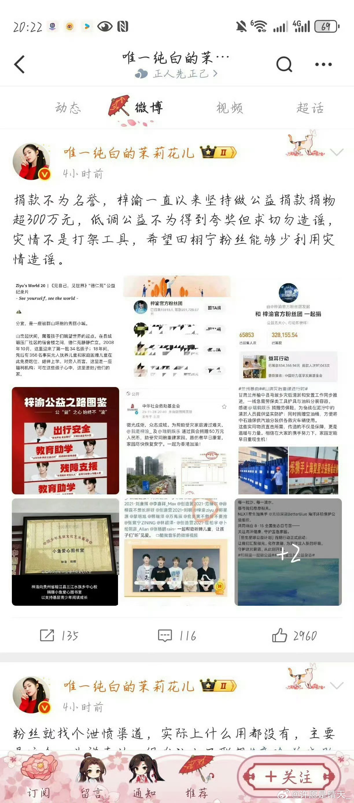 这两个账号网页链接    网页链接在广西水灾期制造群体对立矛盾、拉踩引战等方式博