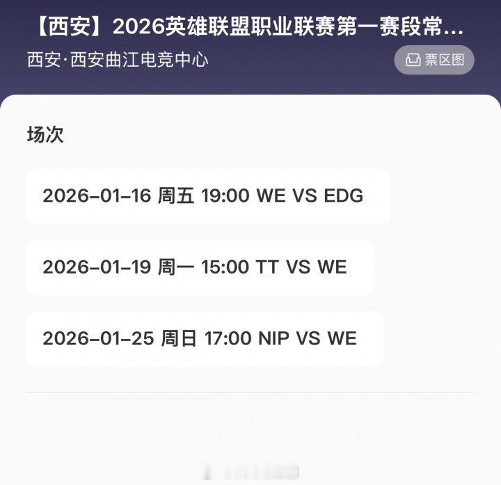 票不好卖啊！LPL的门票开售半小时 仅有上海主场15日的门票售罄几大流量退的退，