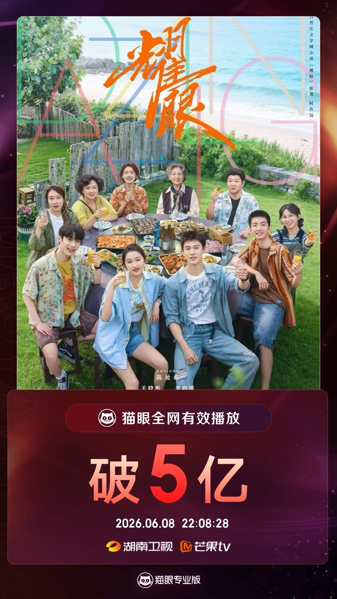 电视剧耀眼耀眼有效播放量破5亿 据猫眼专业版数据， 领衔主演电视剧《耀眼》热播中