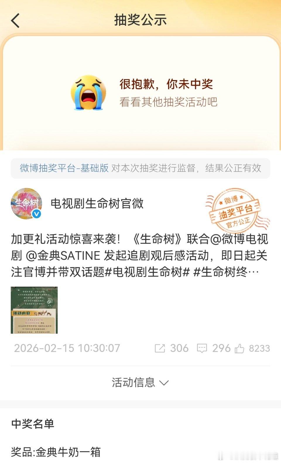 对奖品倒也不是很在意，但是发现自己没中奖还是有点子失落 ，写剧评写到脑袋空空，词