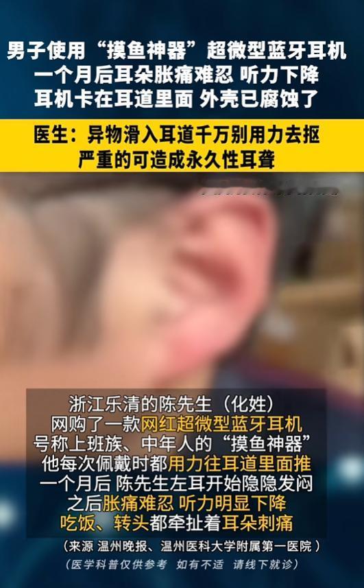 “悲剧还是发生了！”7月20日报道，浙江，一男子买了超微型蓝牙耳机，他佩戴时都用