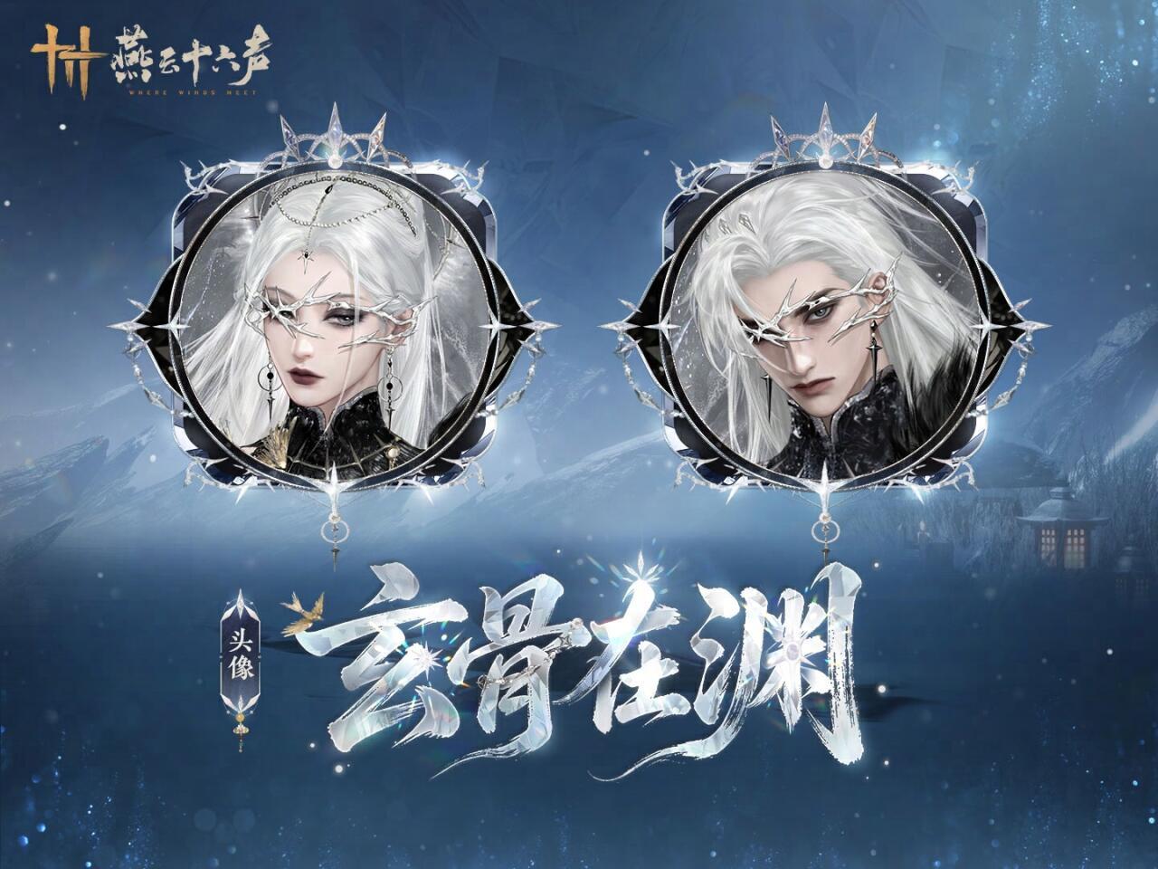 燕云全新和鸣新外观！！完全女王！没炒糊😭 