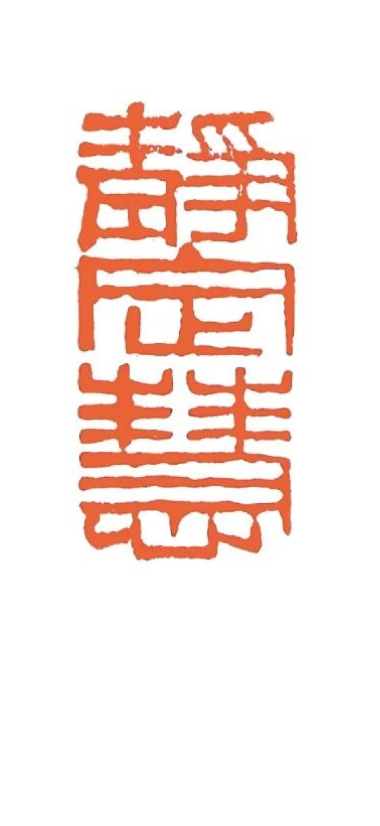 禅是中国佛家把道家思想嫁接在印度思想上所产生的一个流派。----日，铃木大拙 