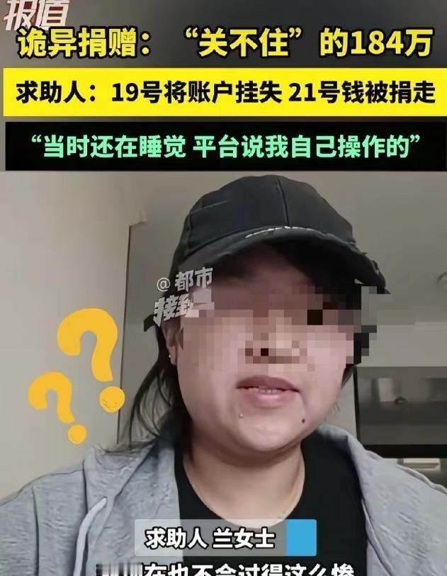 山西运城，女子睡醒后发现，她支付宝里存的184万，被分6笔以捐赠形式转到了三家慈