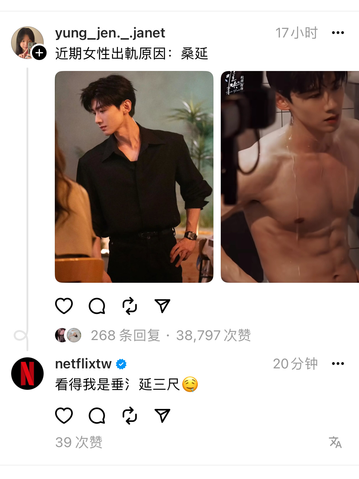 Netflix 辣评桑延：垂氵延三尺 