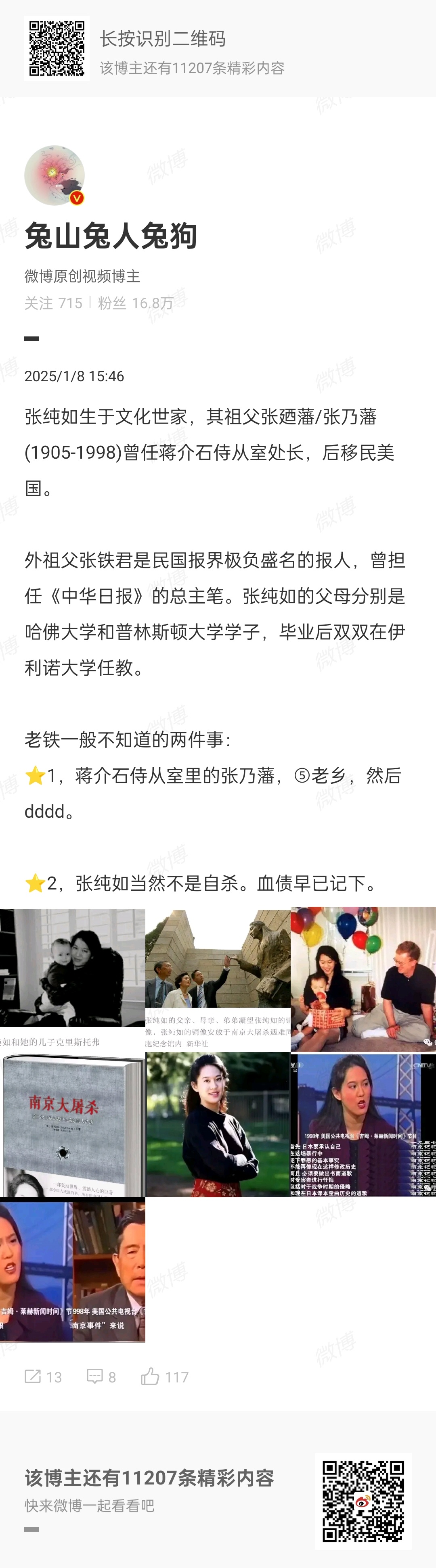 【 张纯如父亲离世 】⭐️兔兔早有预感，几天前写了图1文章。美国加州时间1月25