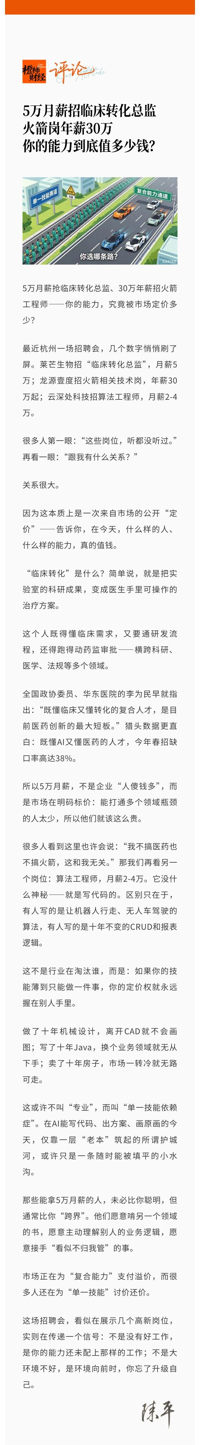 5万月薪招临床转化总监、火箭岗年薪30万：你的能力到底值多少钱？丨橙柿财经评论