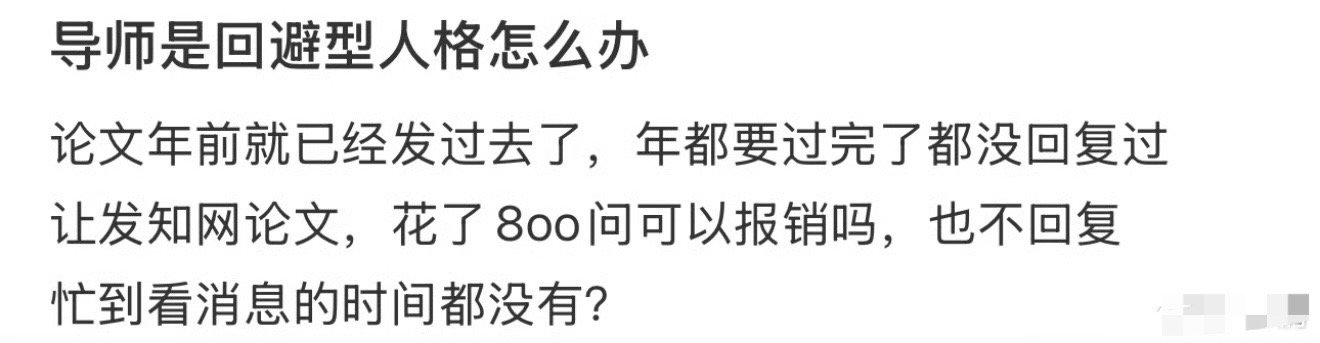 导师是回避型人格怎么办 ​？[裂开] ​​​