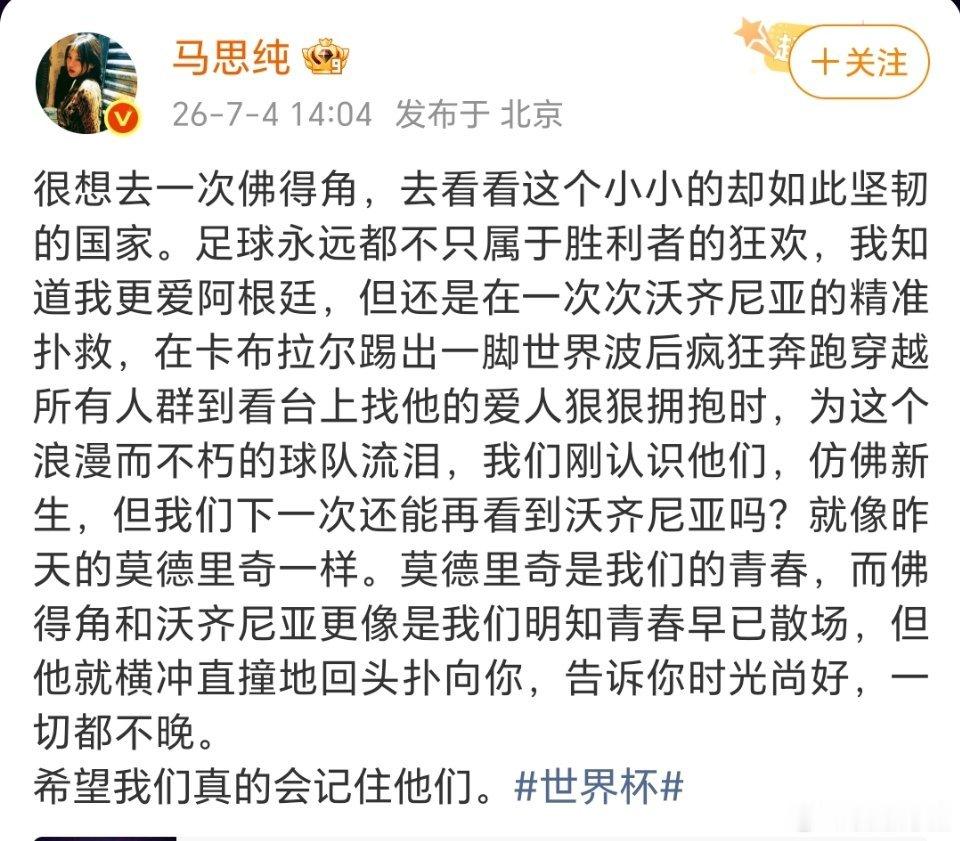 马思纯回应阿根廷淘汰佛得角马思纯的文笔好好啊！她说“我更爱阿根廷”，却为佛得角流
