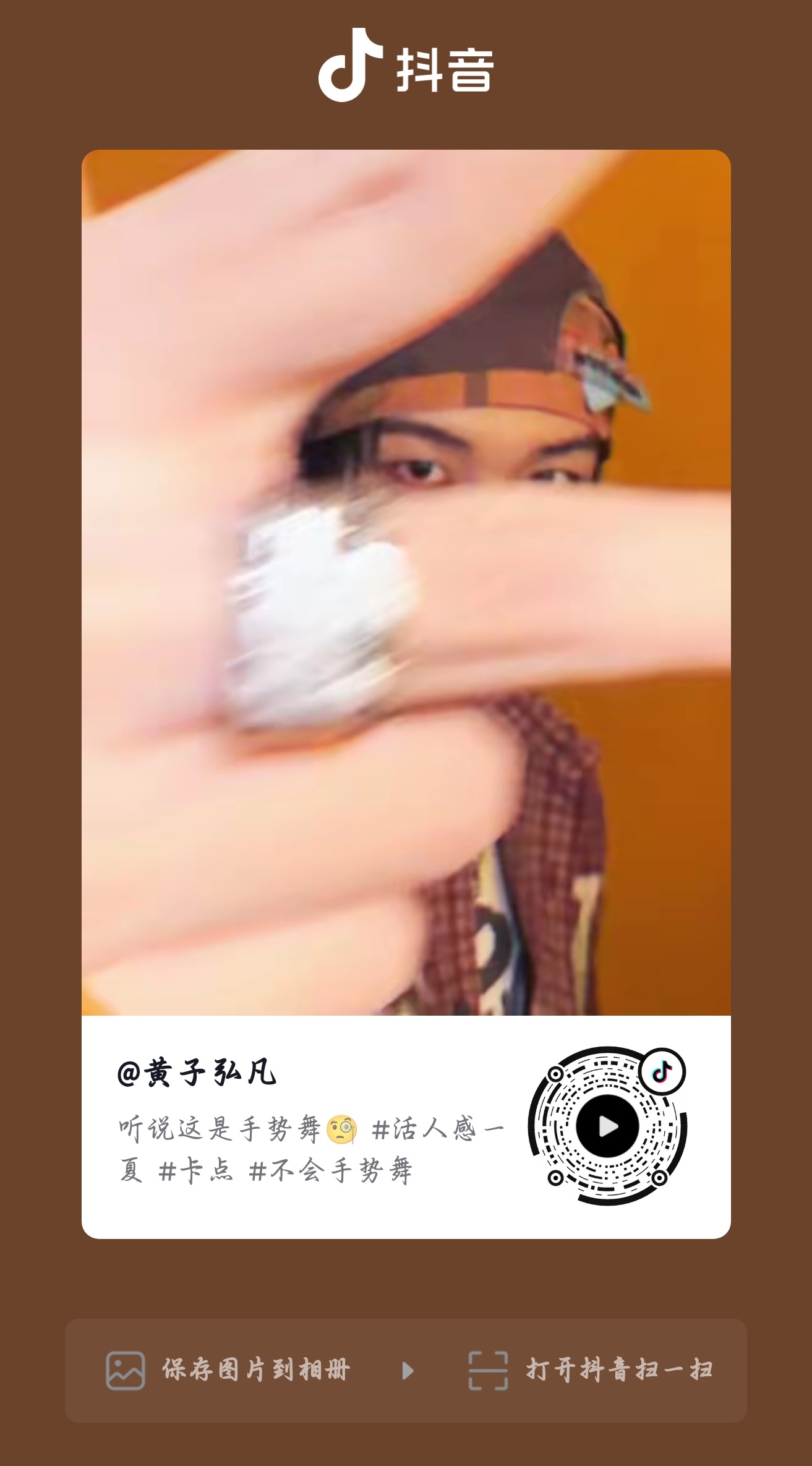 所有人来🫘看手势舞啊啊啊，帅炸了！ ​​​