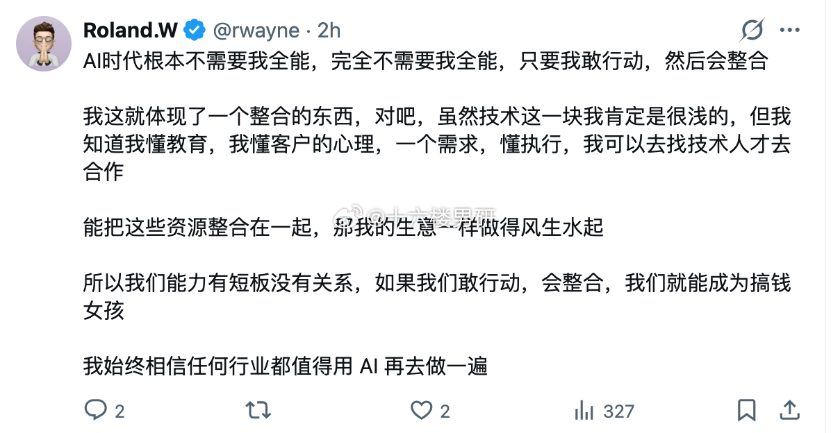 在这个ai的时代，不需要你全能，不需要你完美，只要你敢想敢行动，很多事情都不是事