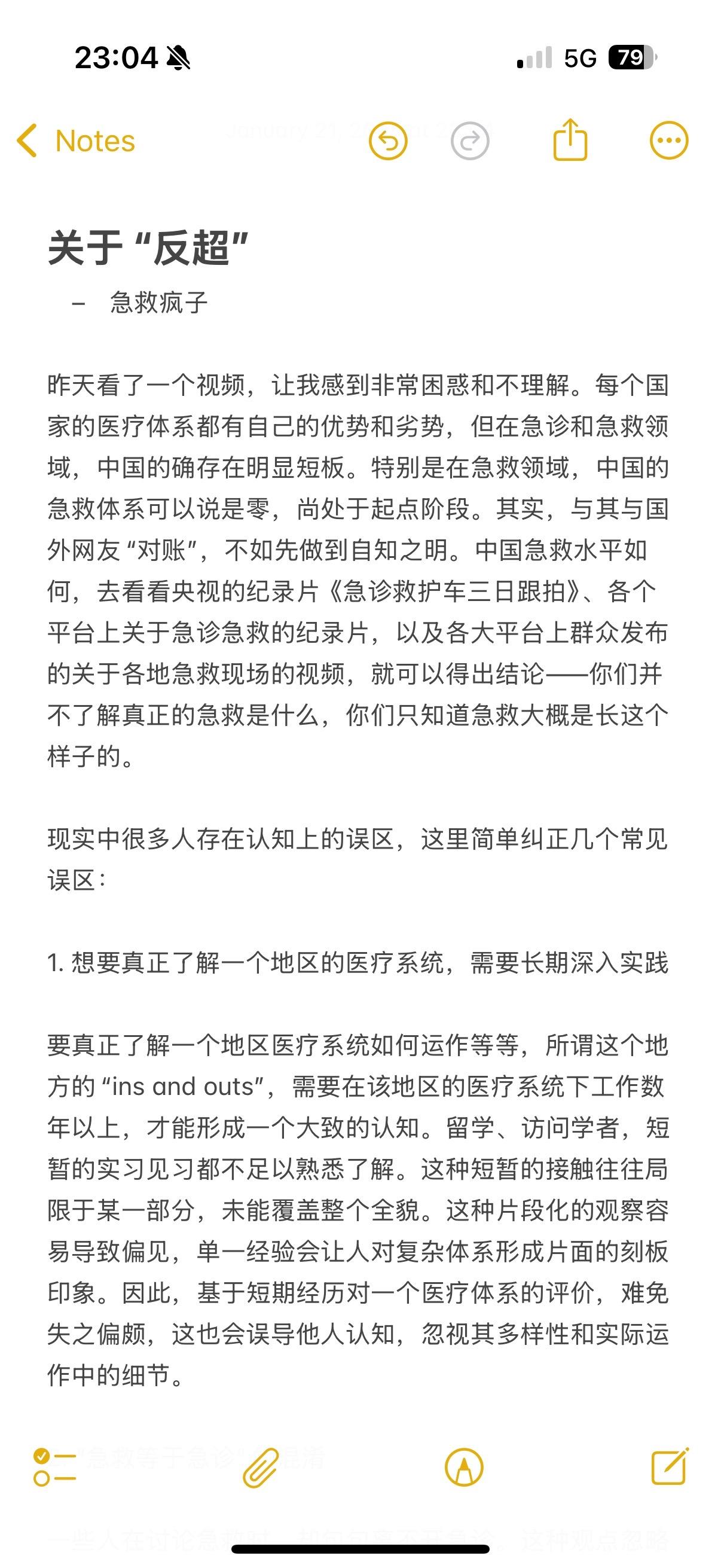 急诊 急救 对账 反超 赢麻了