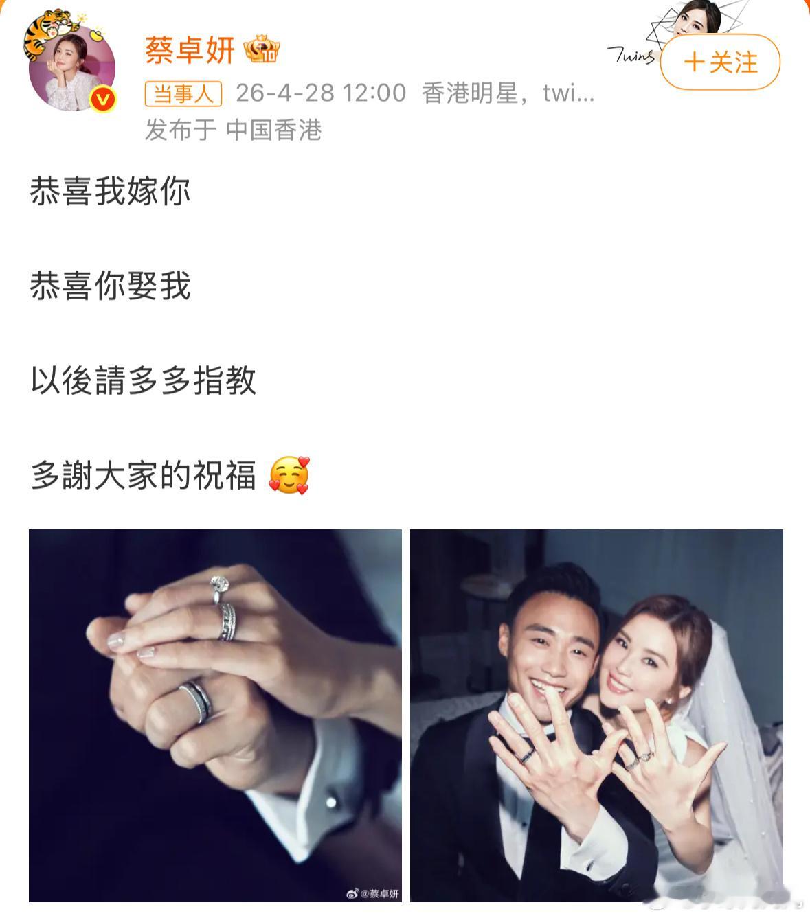 蔡卓妍结婚啊？这么突然？？？ 