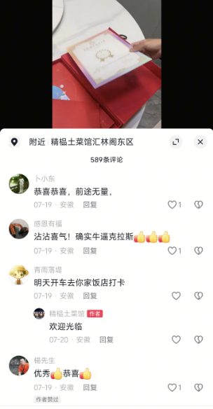【#儿子考上中国科大带火家中土菜馆#，不少市民慕名前来“沾喜气”“取经”】近日，