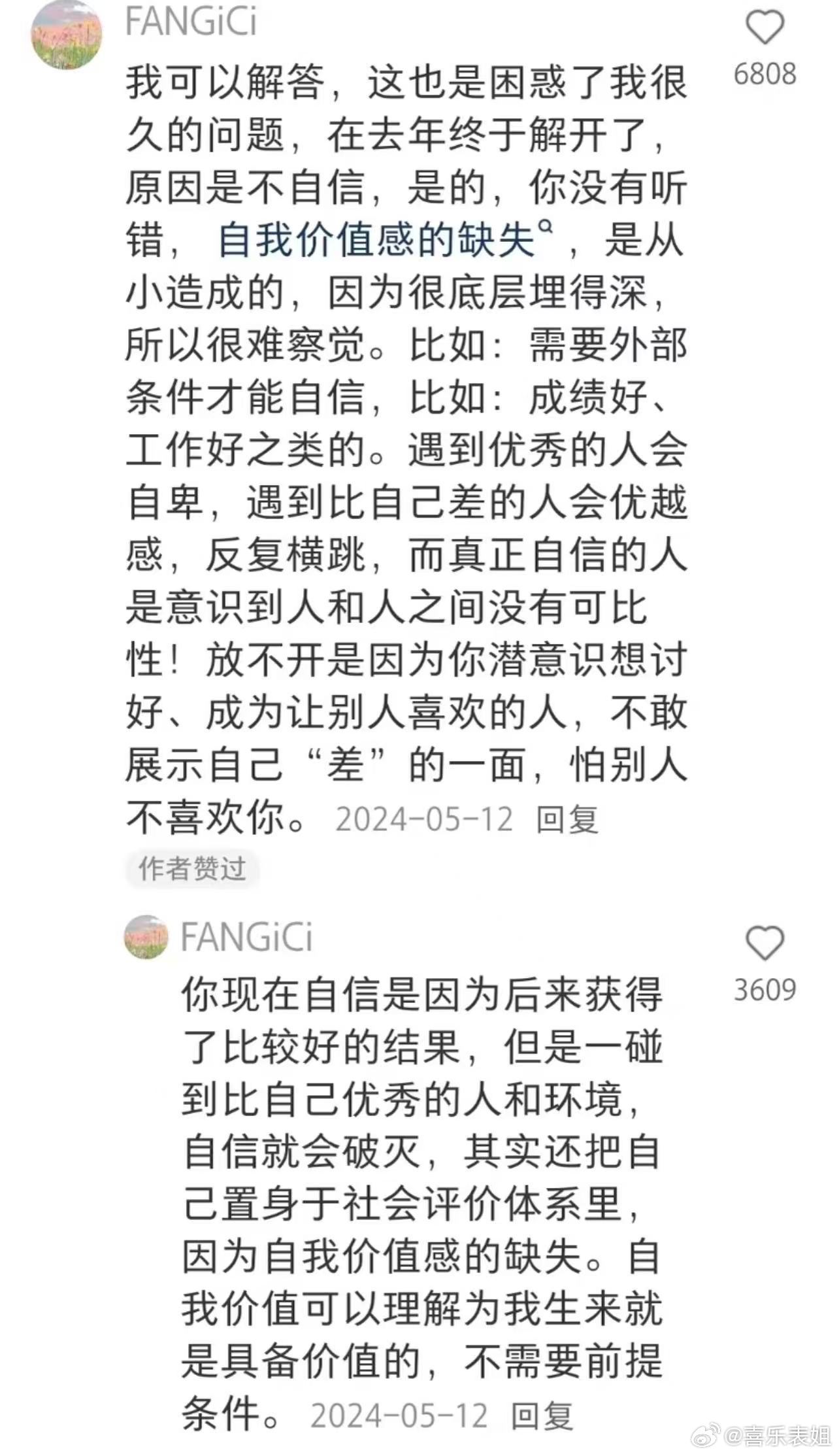 十二星座 自卑的人底层逻辑就等于🟰自我价值感低➕配得感低➕高道德➕高自尊