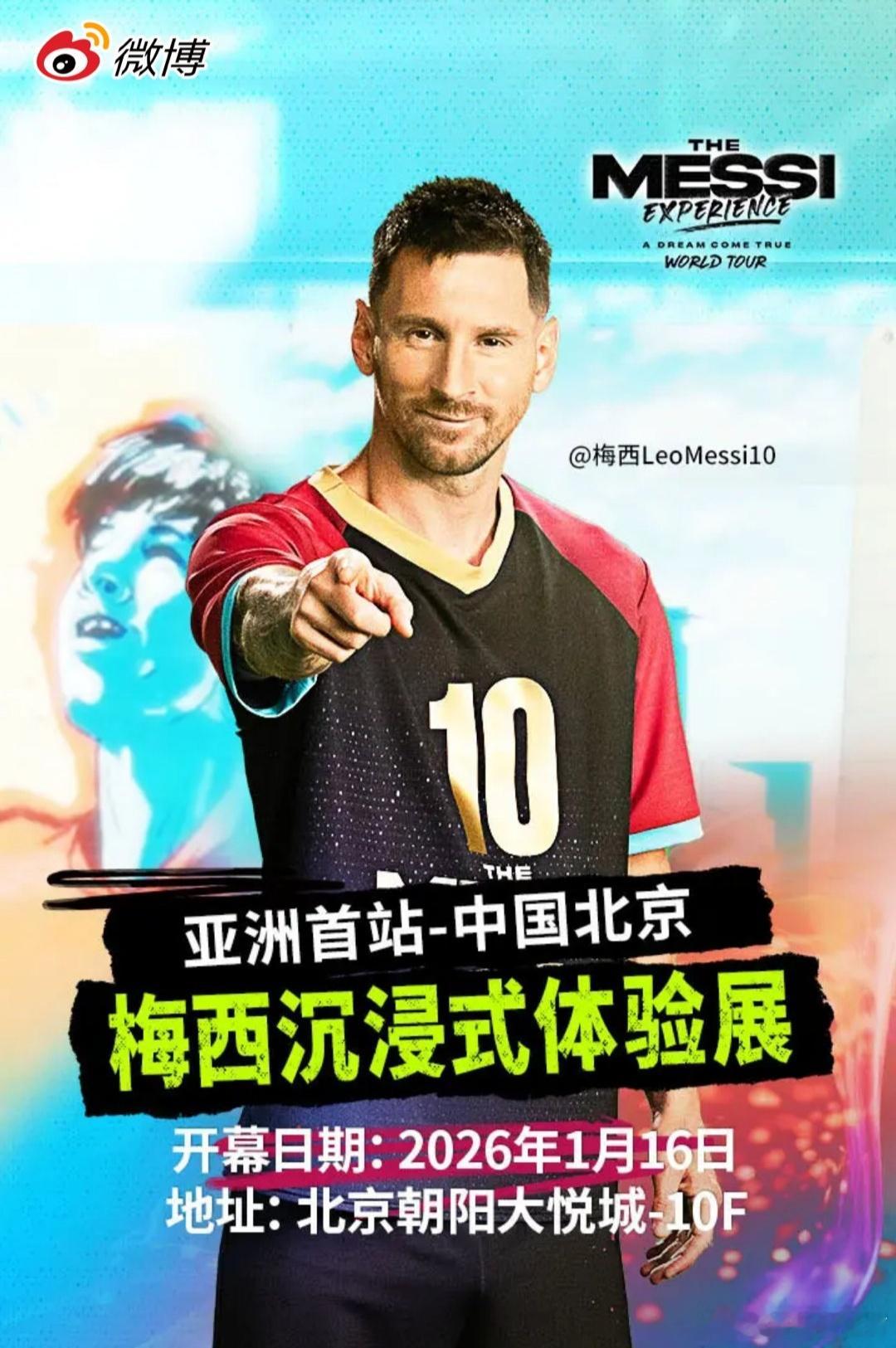 亚洲首站-北京朝阳大悦城，球王梅西沉浸式体验展，地址就是我的定位，已对公众开放。