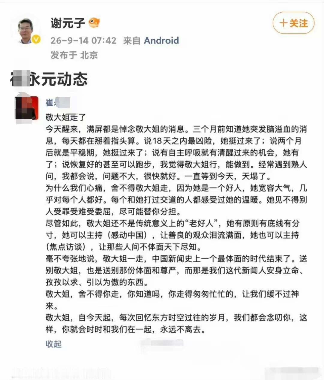 在所有熟人的悼念中，崔师是最特别的一位，他直接点中了业内业外最值得坚守之所在，因