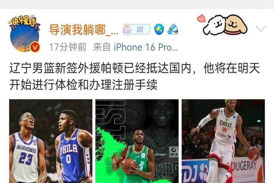 帕顿来了！辽篮这是要搞大事啊！体检注册一条龙，今晚打广东，他能上吗？想想都刺激！