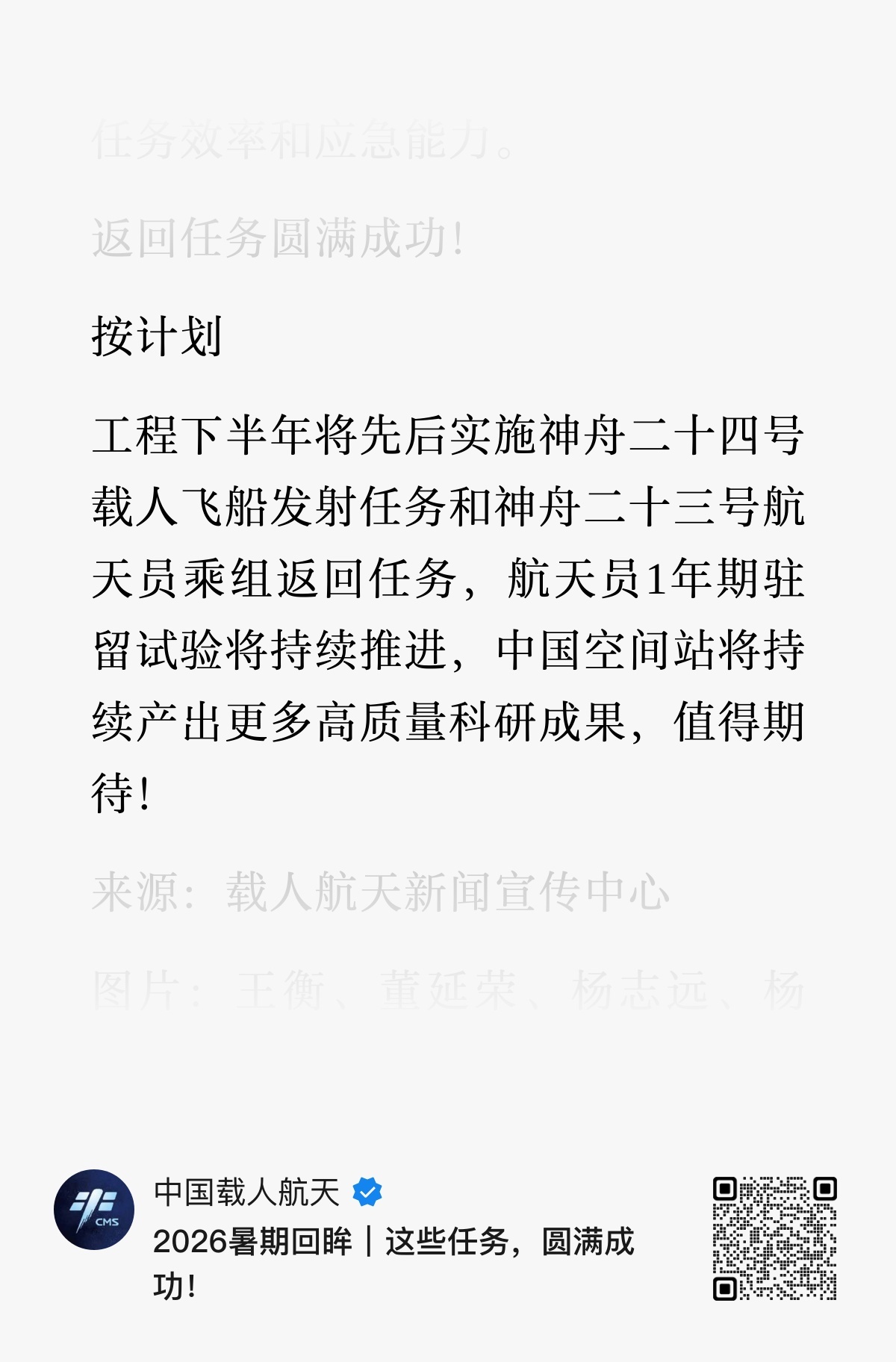 梦舟一号咕了 