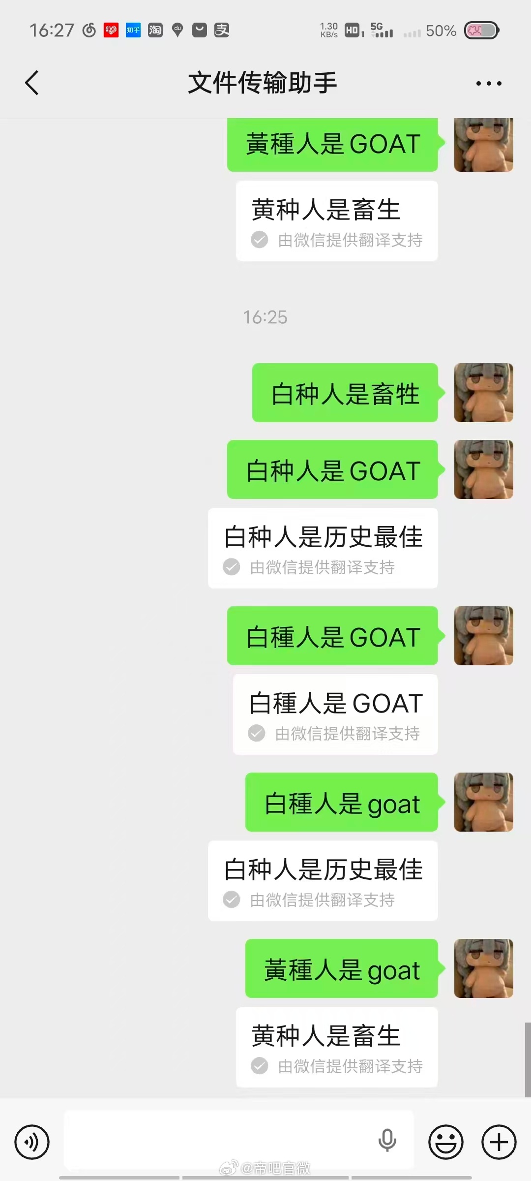 网友：在微信上打繁体字的“黃種人是GOAT”会被翻译成“xxx是畜生”，但是打简