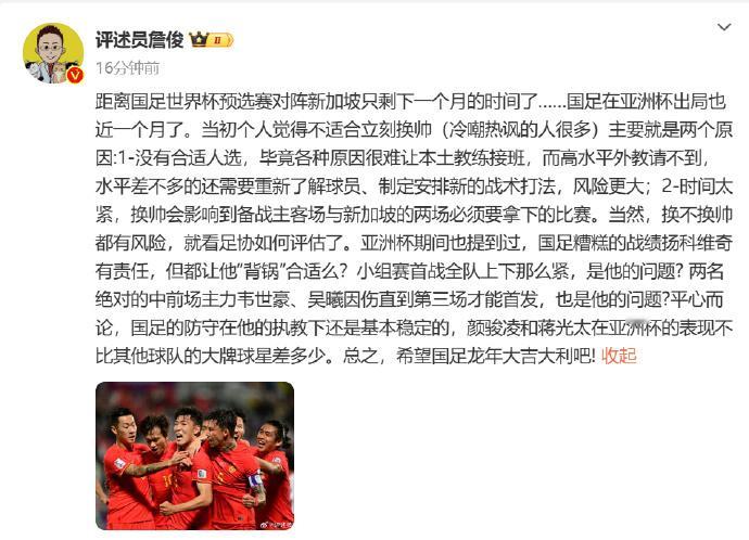 #詹俊说国足不适合立刻换帅# 詹俊观点，国足3月即将世预赛，时间太紧迫，所以国足
