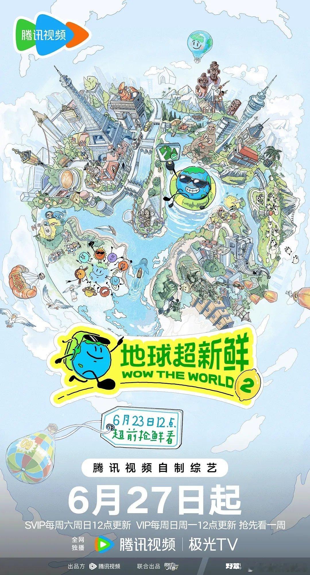 地球超新鲜2  更7.5期 4K资源 （先后取）第2期下 