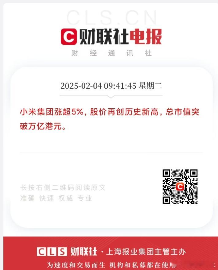 小米集团市值突破万亿港元  小米集团股价涨破40港元  小米集团涨超5%股价涨破