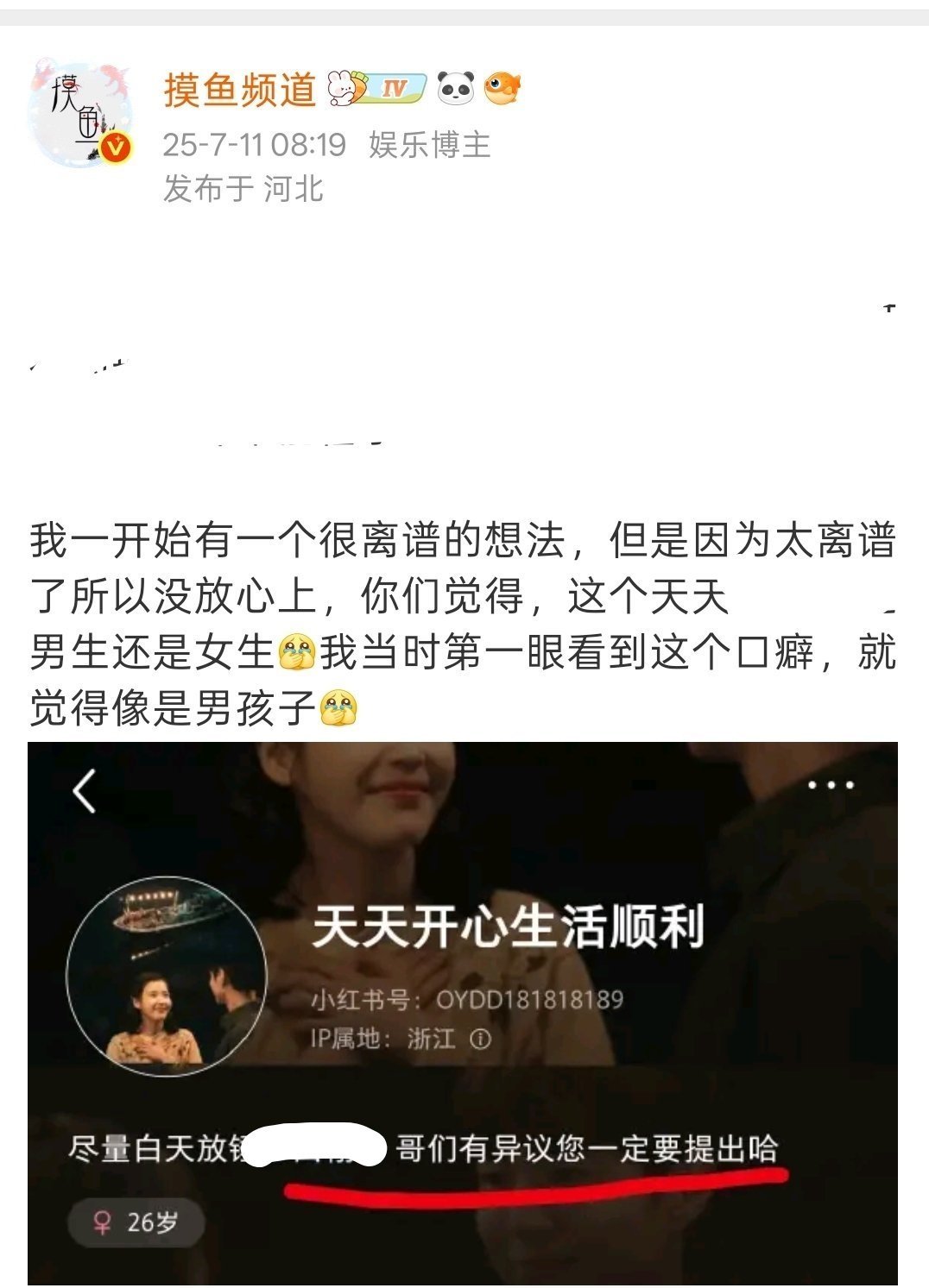 有没有人记得我当初第一个说觉得天天开心像男的