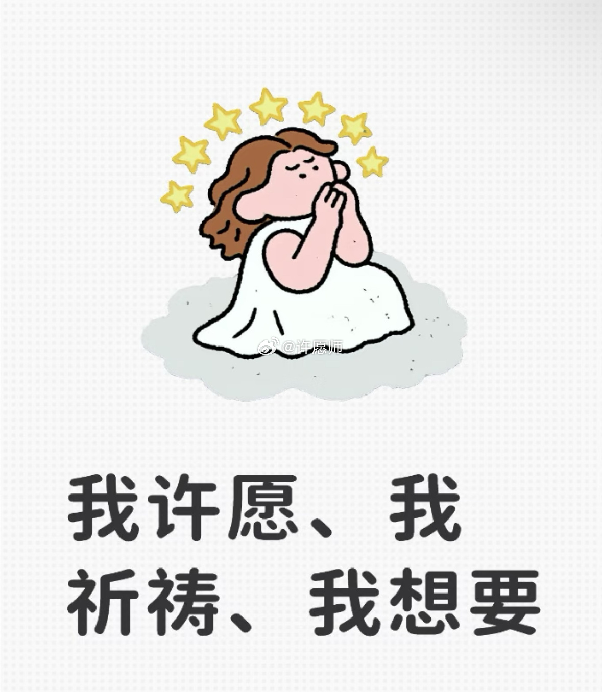 新的一天悄然而至✨  在许愿师这里，一切都是崭新的开始。  你的每一次笃定的许愿