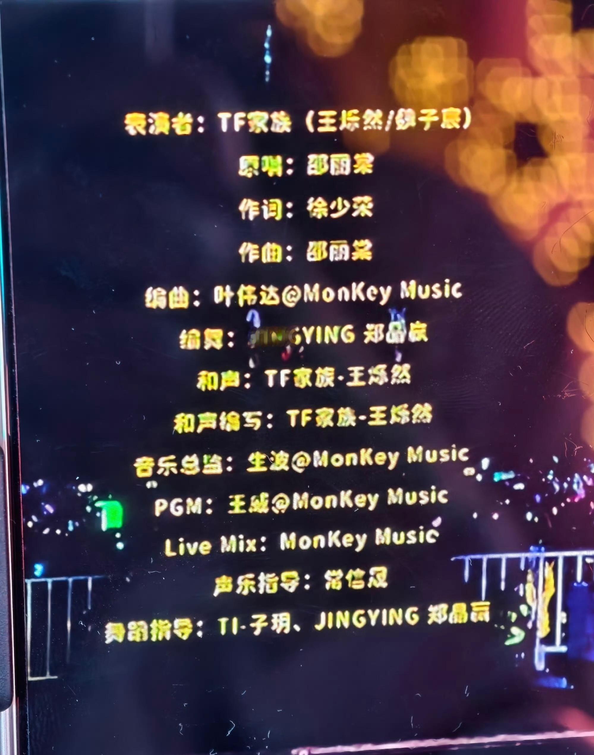 二班的歌全靠王烁然 王烁然这么有才的吗，TF四代演唱会歌曲参与制作者名单中，发现