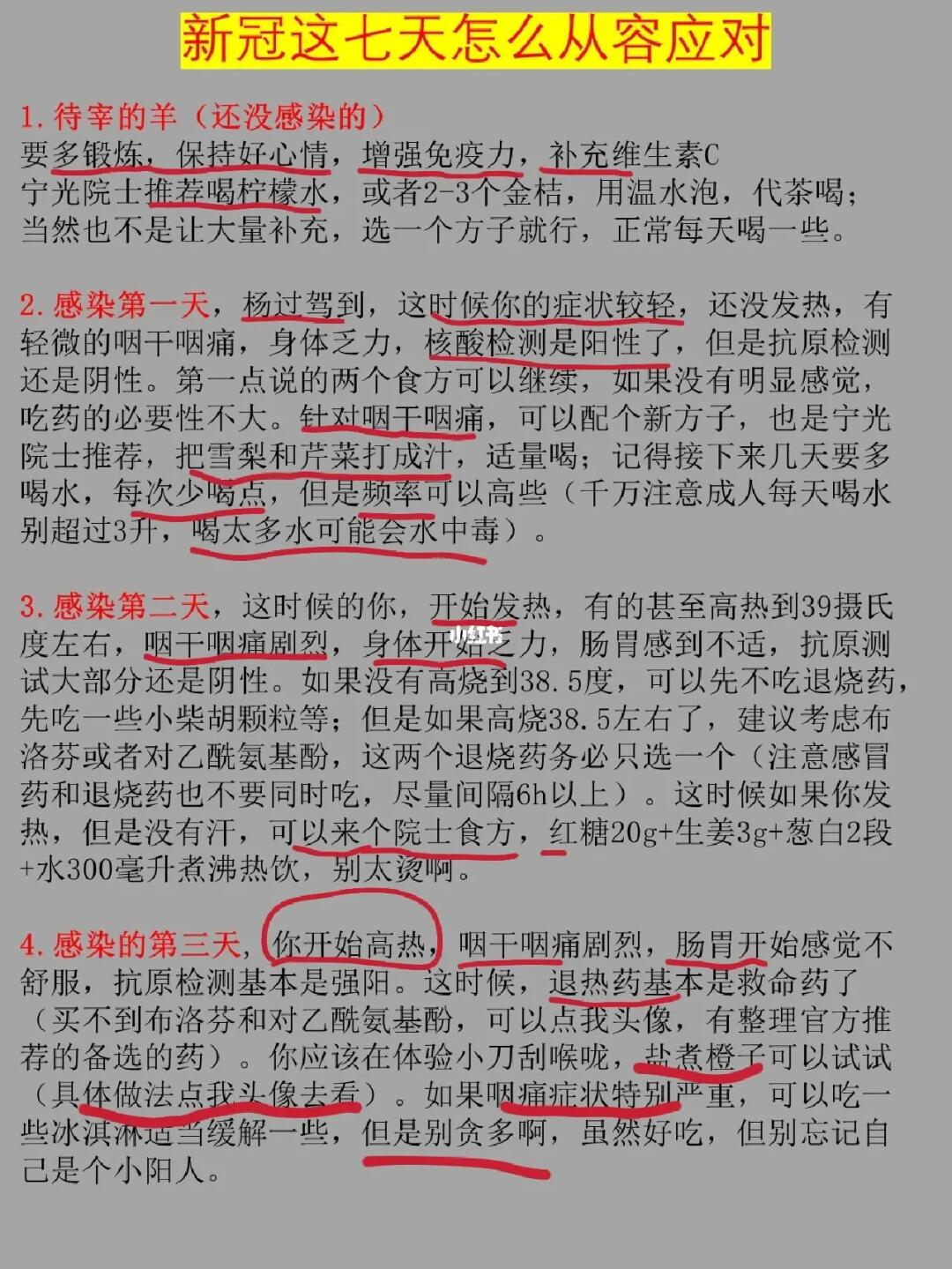 🐐有备无患，新冠阳了怎么度过这7日
