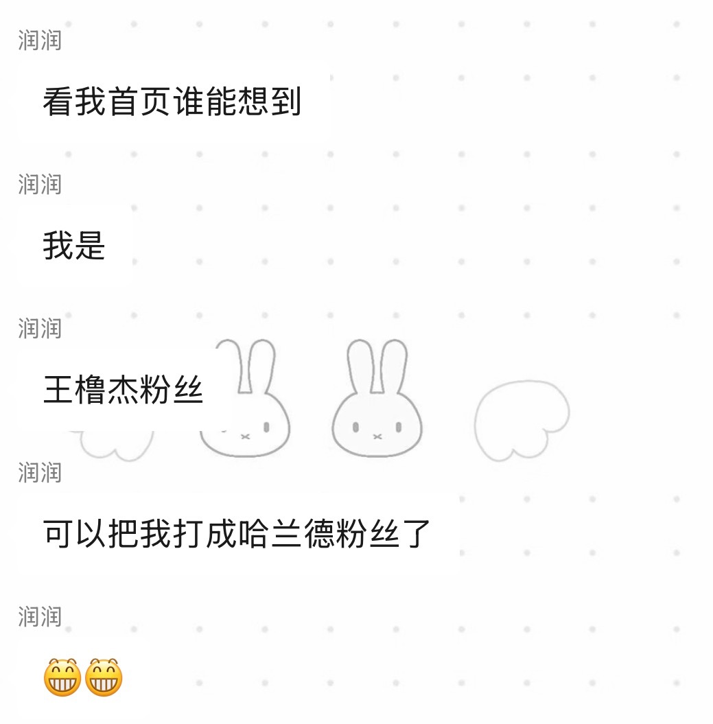 这个润润就是个乐乐 