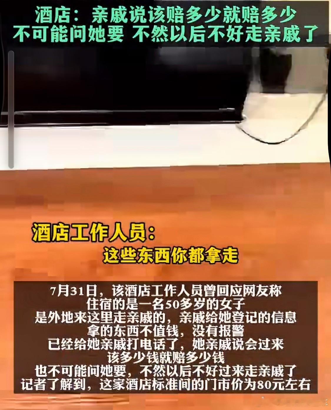 酒店回应女子退房搬空客房用品酒店门市价80块钱……给人毛巾浴巾烧水壶都拿走，不合