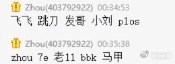 雕哥队昨晚讨论出来的换人结果，雕哥和飞飞互换，雕哥去一队！dota2